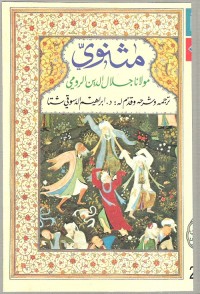 مثنوي - الكتاب السادس